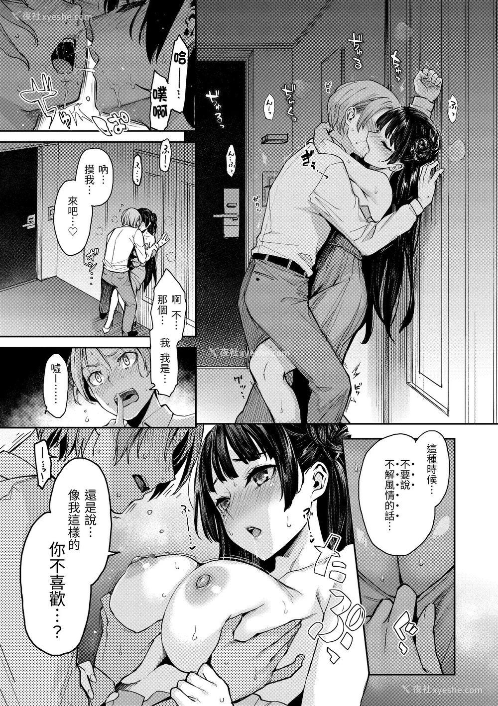 133P - [みちきんぐ] アザトメイキング ｜打造坏坏小心机 [中国翻訳] [无修正] [DL版]