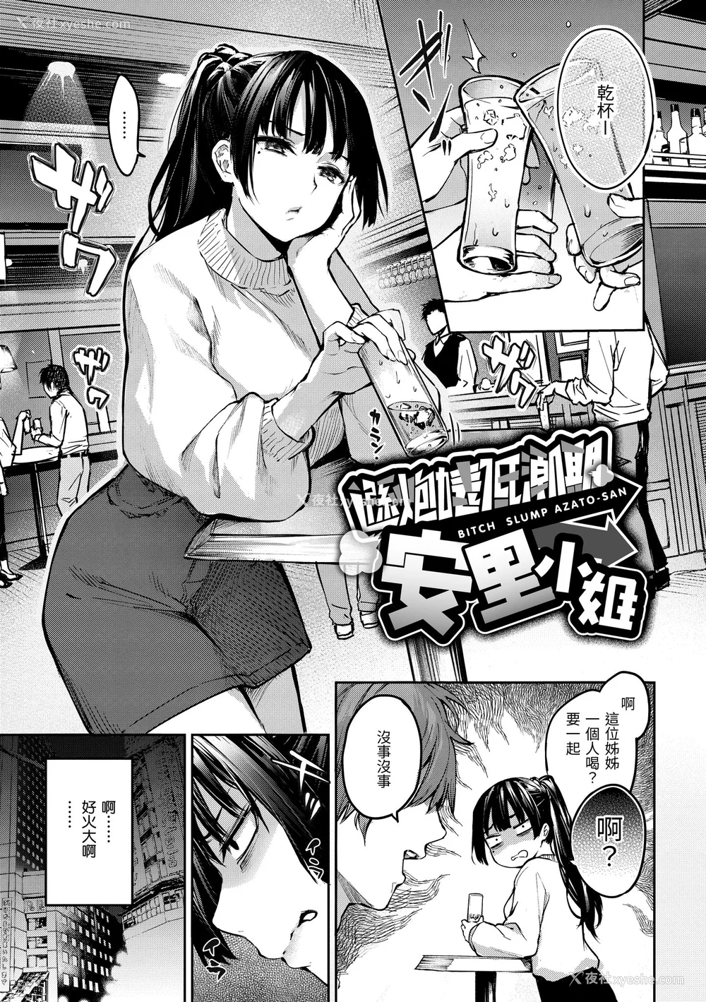147P - [みちきんぐ] アザトメイキング ｜打造坏坏小心机 [中国翻訳] [无修正] [DL版]