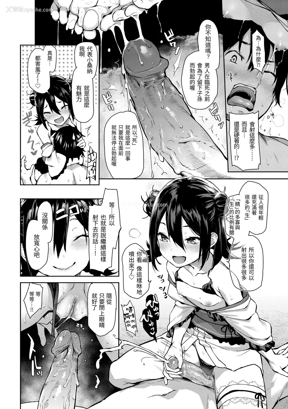 172P - [みちきんぐ] アザトメイキング ｜打造坏坏小心机 [中国翻訳] [无修正] [DL版]