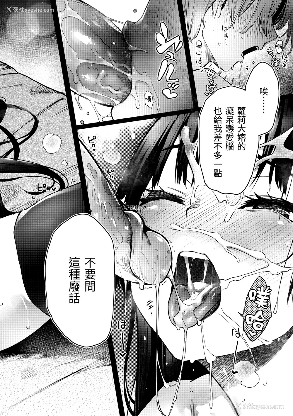190P - [みちきんぐ] アザトメイキング ｜打造坏坏小心机 [中国翻訳] [无修正] [DL版]