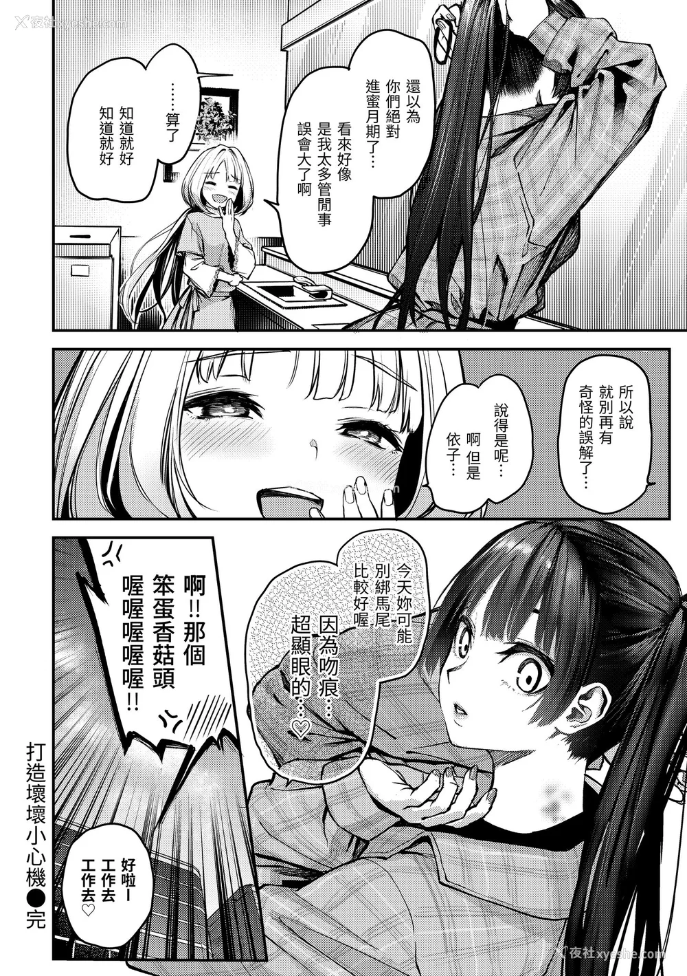 192P - [みちきんぐ] アザトメイキング ｜打造坏坏小心机 [中国翻訳] [无修正] [DL版]
