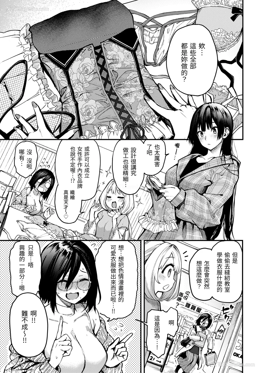 195P - [みちきんぐ] アザトメイキング ｜打造坏坏小心机 [中国翻訳] [无修正] [DL版]