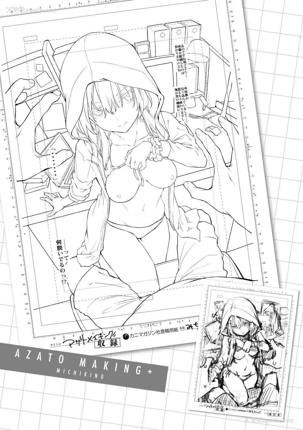 202P - [みちきんぐ] アザトメイキング ｜打造坏坏小心机 [中国翻訳] [无修正] [DL版]