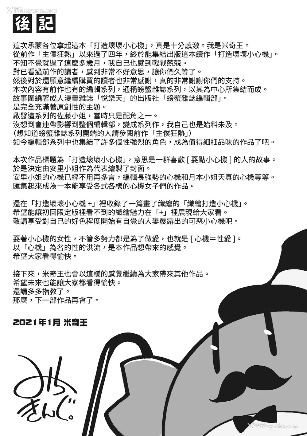 213P - [みちきんぐ] アザトメイキング ｜打造坏坏小心机 [中国翻訳] [无修正] [DL版]