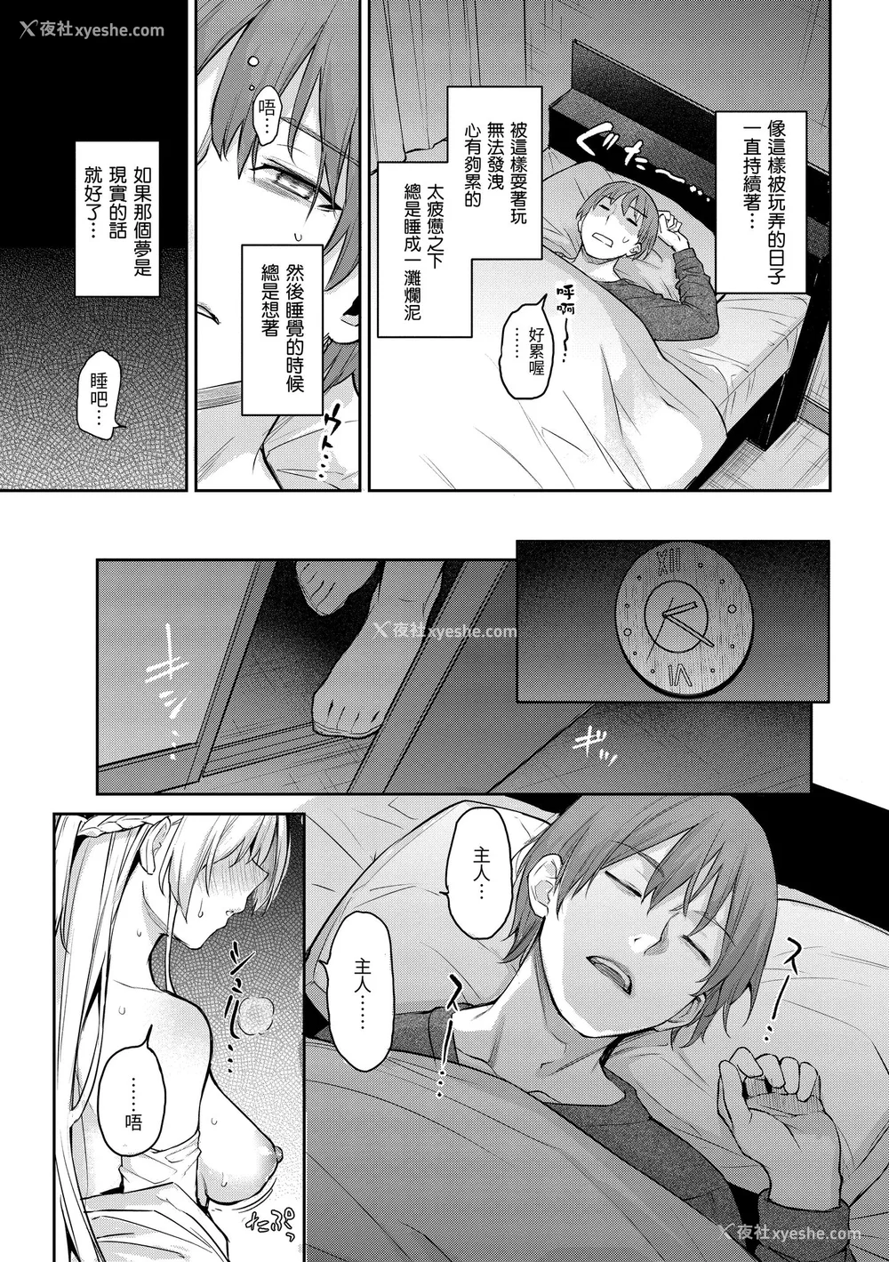 29P - [みちきんぐ] アザトメイキング ｜打造坏坏小心机 [中国翻訳] [无修正] [DL版]