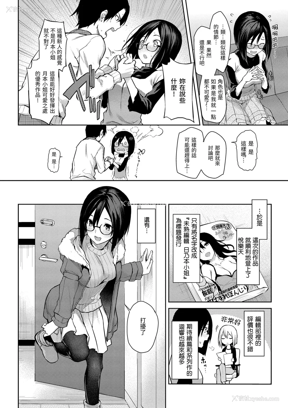 46P - [みちきんぐ] アザトメイキング ｜打造坏坏小心机 [中国翻訳] [无修正] [DL版]