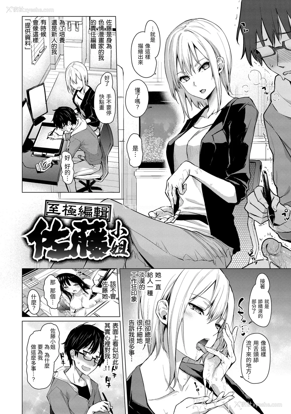 56P - [みちきんぐ] アザトメイキング ｜打造坏坏小心机 [中国翻訳] [无修正] [DL版]