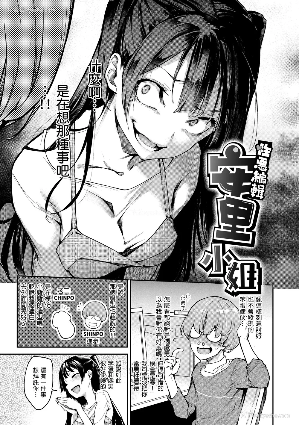 91P - [みちきんぐ] アザトメイキング ｜打造坏坏小心机 [中国翻訳] [无修正] [DL版]