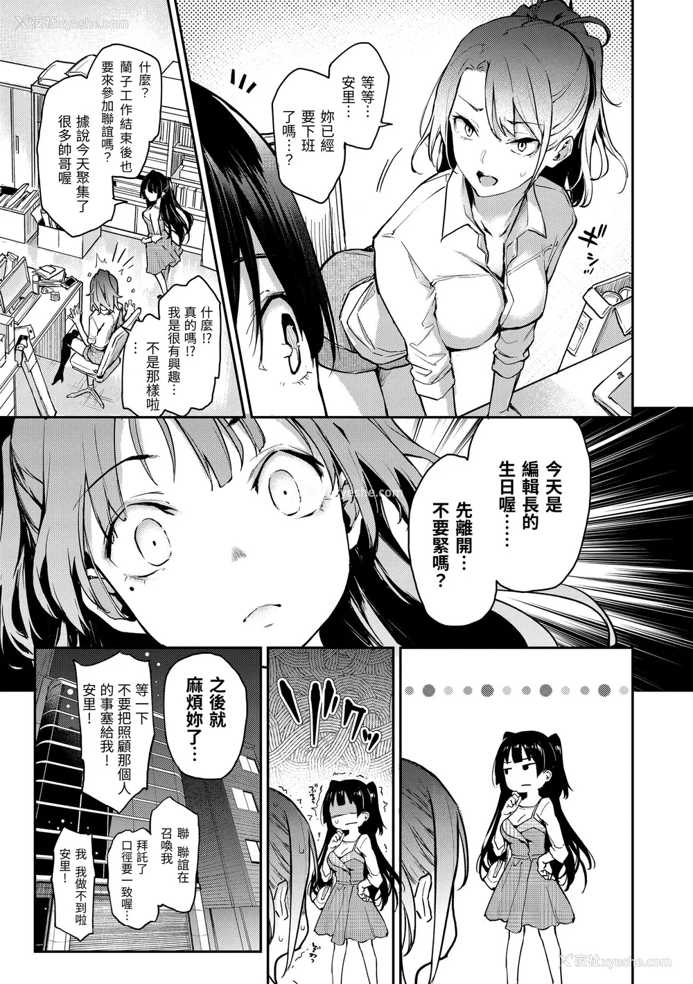 93P - [みちきんぐ] アザトメイキング ｜打造坏坏小心机 [中国翻訳] [无修正] [DL版]