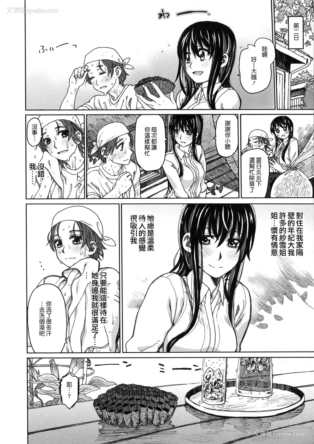 105P - [駄菓子] 契りの家 [大山花王重嵌] v2