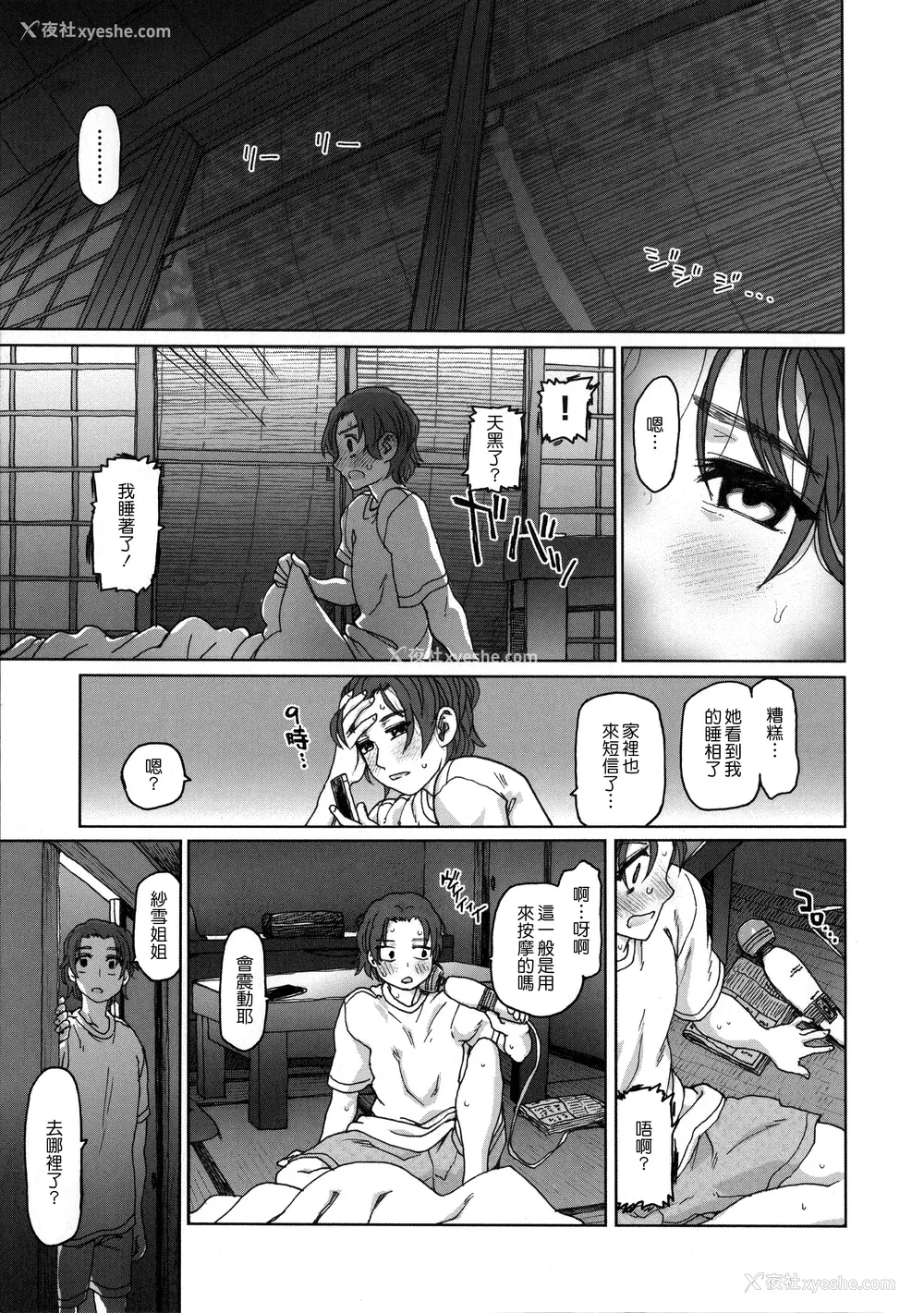 108P - [駄菓子] 契りの家 [大山花王重嵌] v2