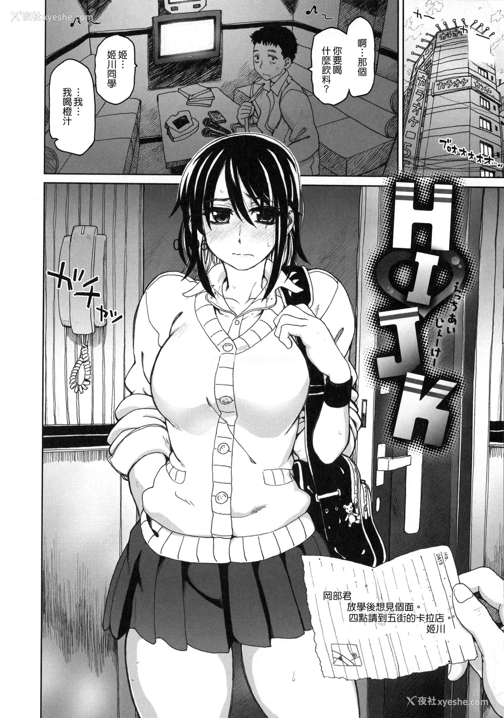 125P - [駄菓子] 契りの家 [大山花王重嵌] v2