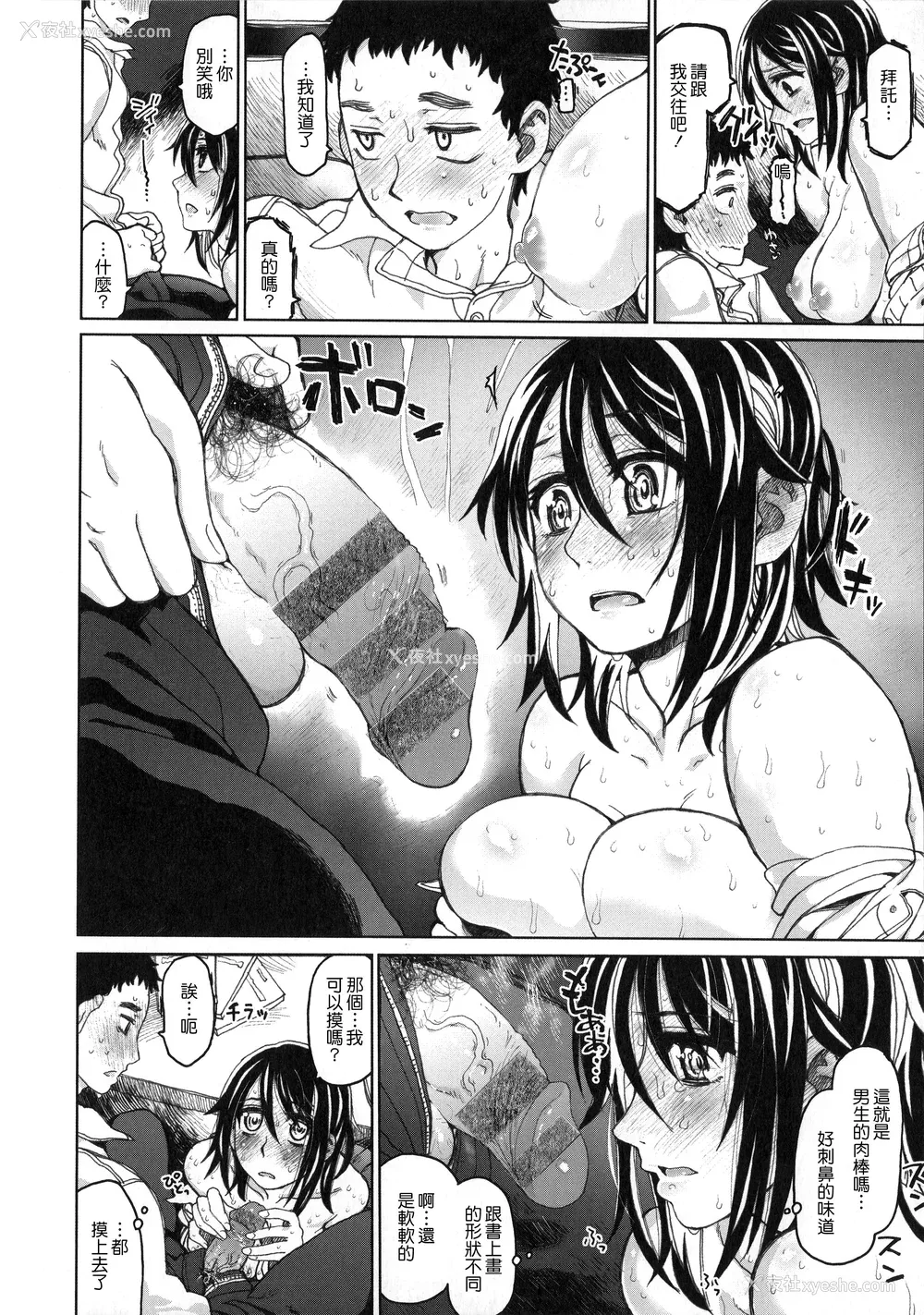 129P - [駄菓子] 契りの家 [大山花王重嵌] v2