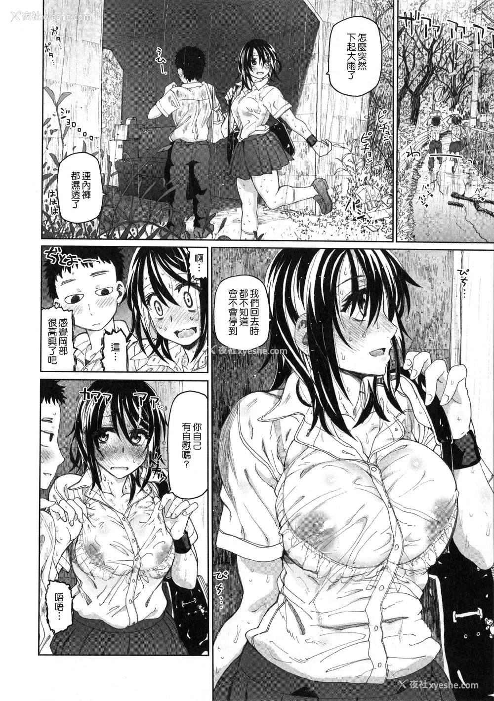 149P - [駄菓子] 契りの家 [大山花王重嵌] v2