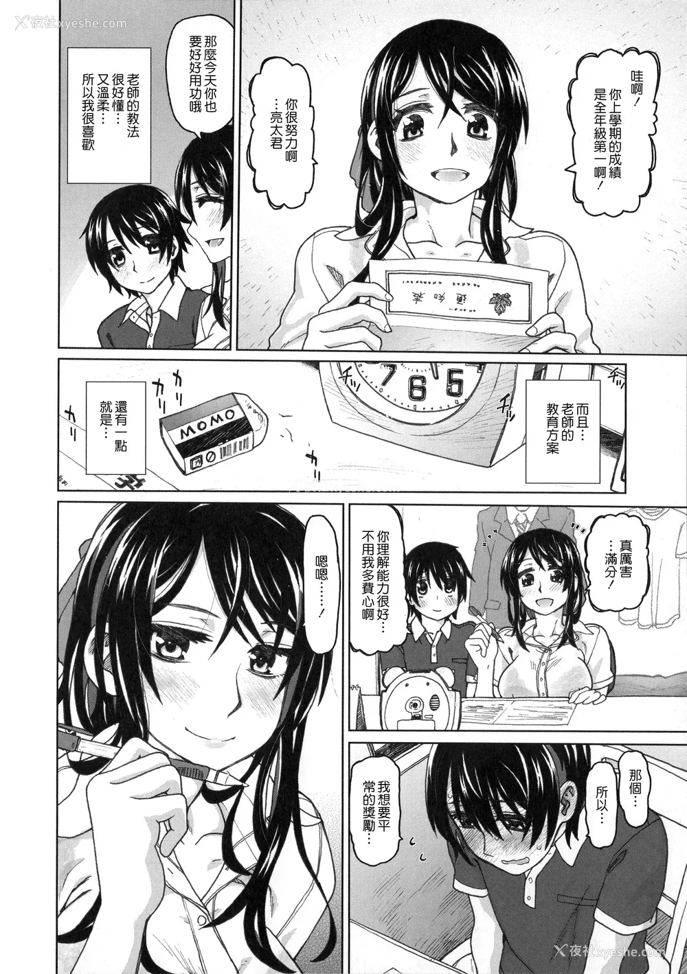 165P - [駄菓子] 契りの家 [大山花王重嵌] v2