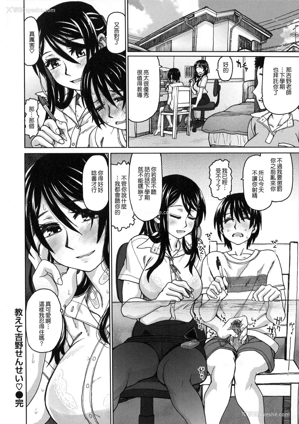 183P - [駄菓子] 契りの家 [大山花王重嵌] v2