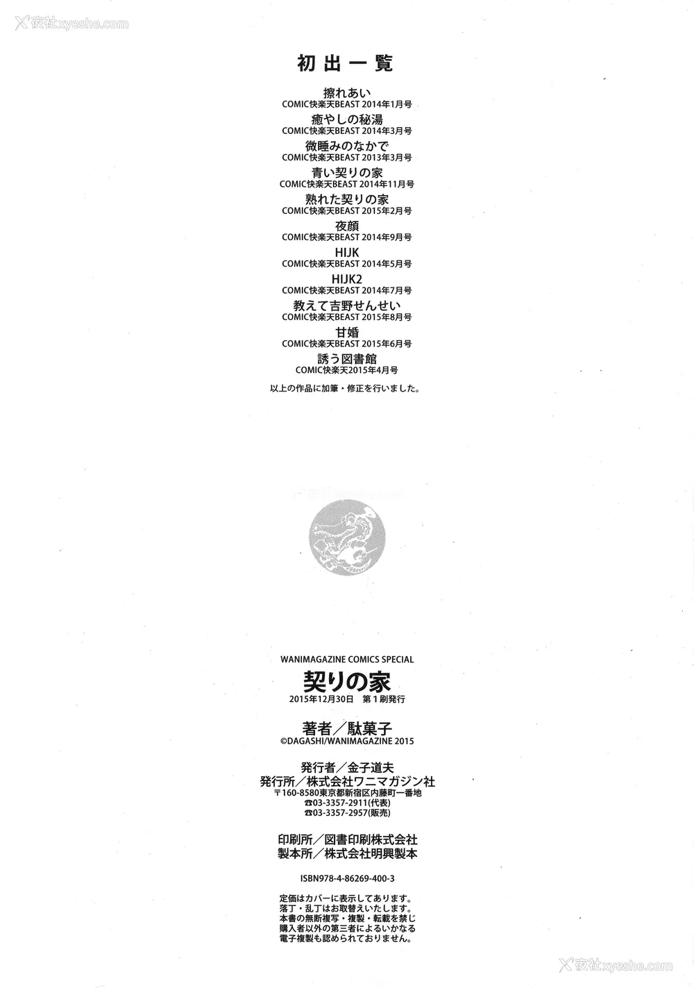 229P - [駄菓子] 契りの家 [大山花王重嵌] v2