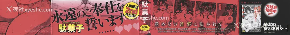 2P - [駄菓子] 契りの家 [大山花王重嵌] v2