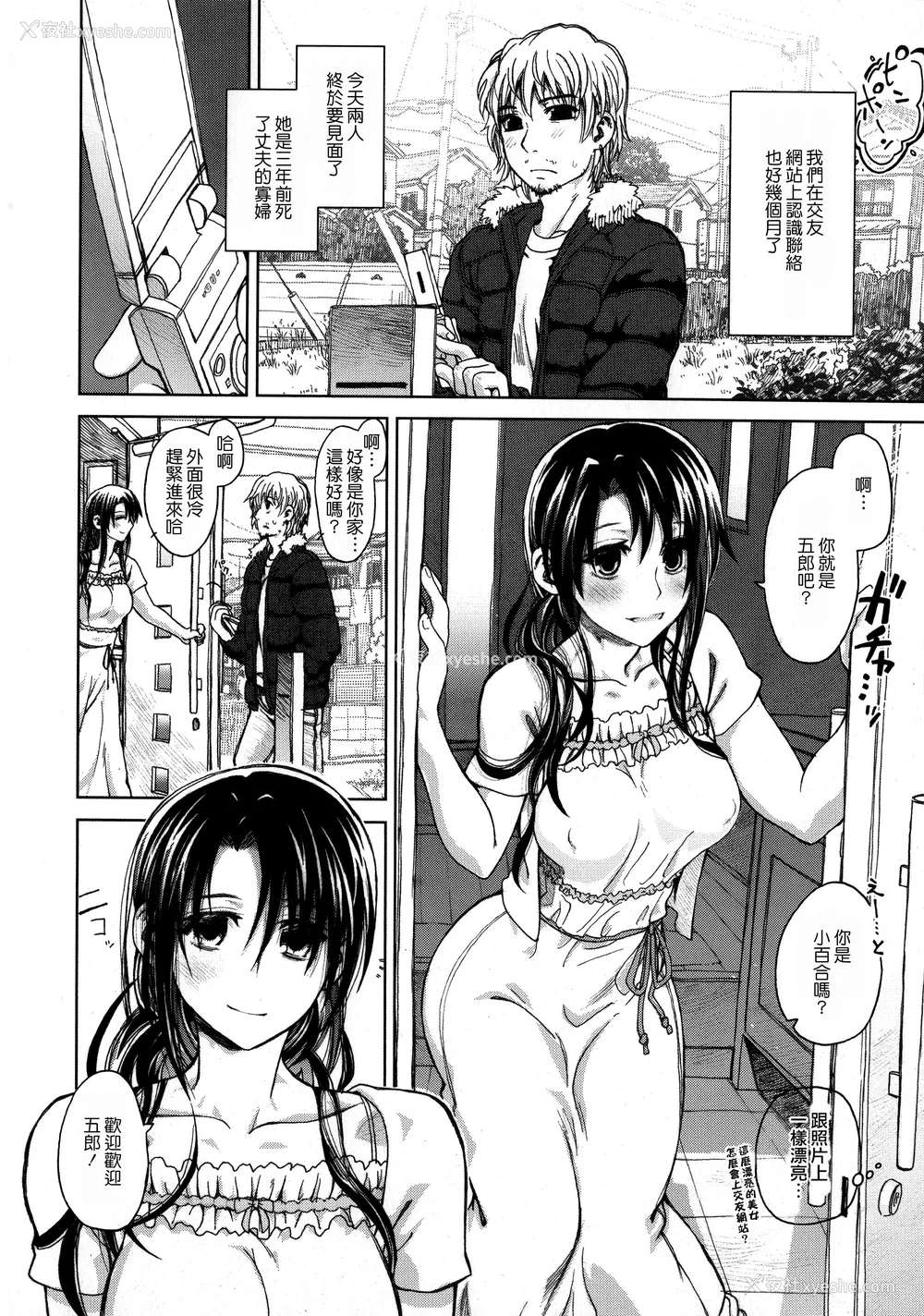 47P - [駄菓子] 契りの家 [大山花王重嵌] v2