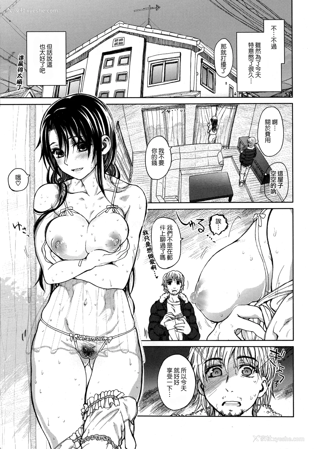 48P - [駄菓子] 契りの家 [大山花王重嵌] v2