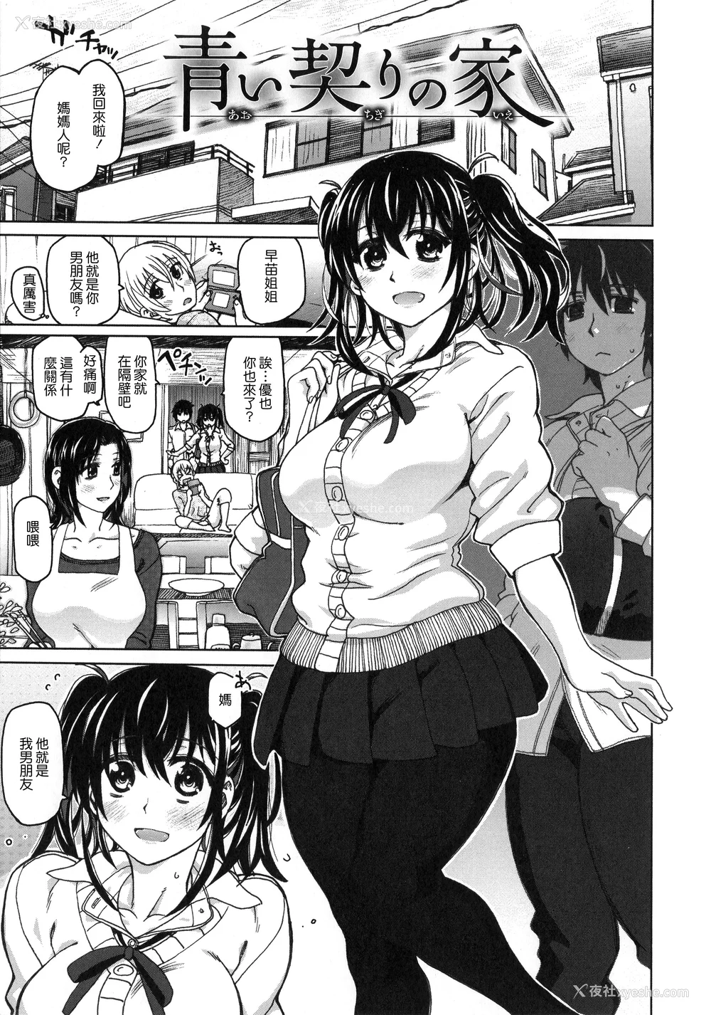 64P - [駄菓子] 契りの家 [大山花王重嵌] v2