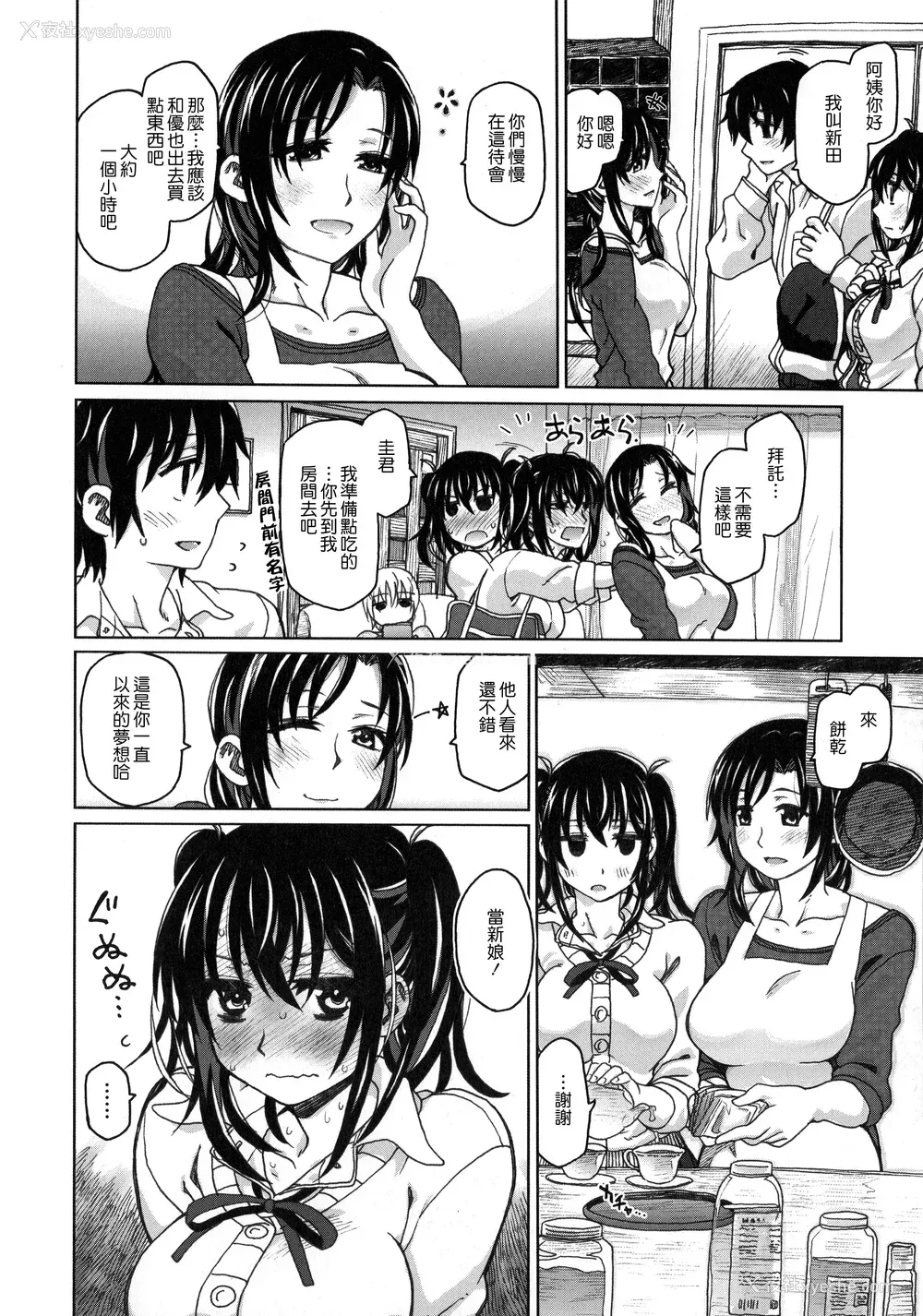 65P - [駄菓子] 契りの家 [大山花王重嵌] v2