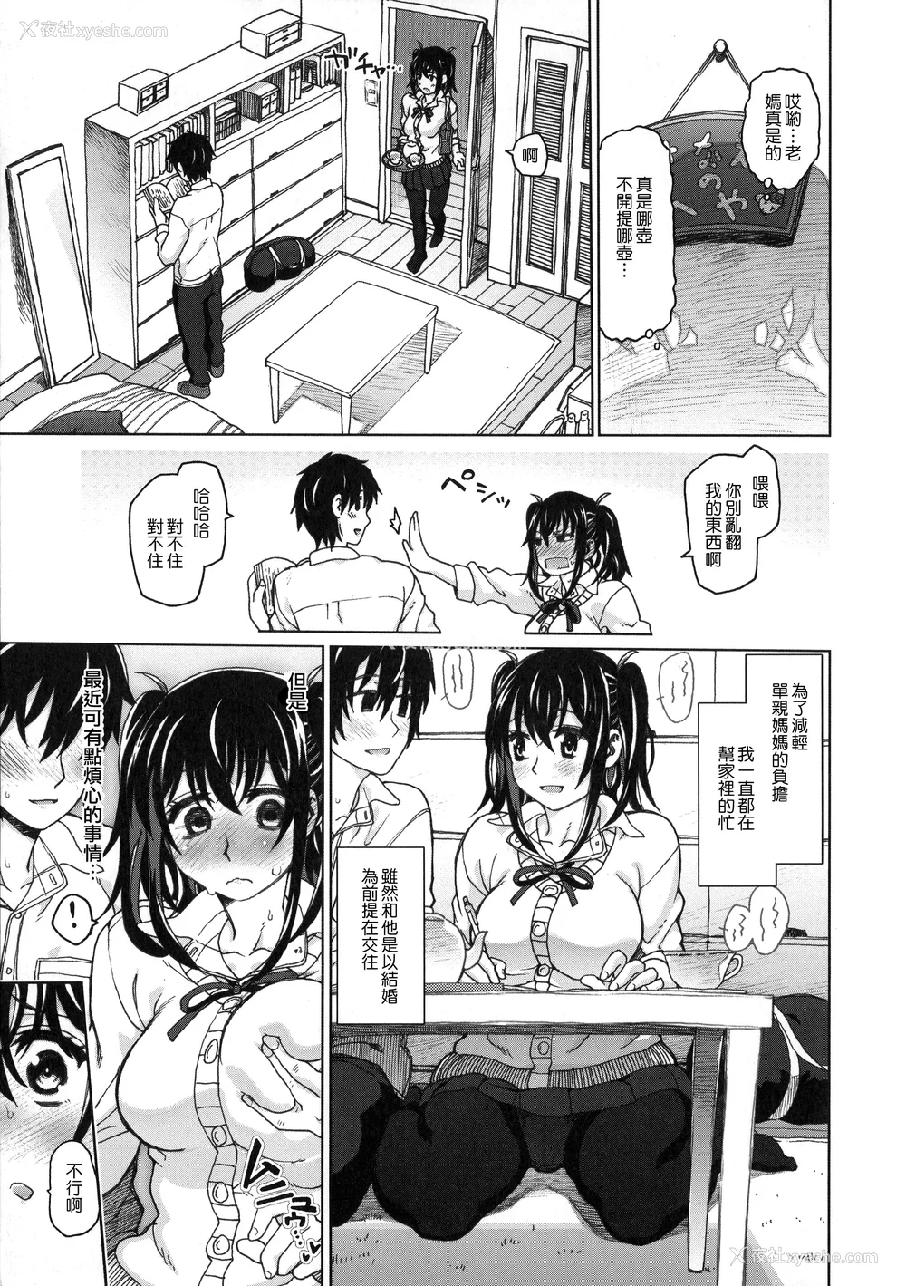 66P - [駄菓子] 契りの家 [大山花王重嵌] v2
