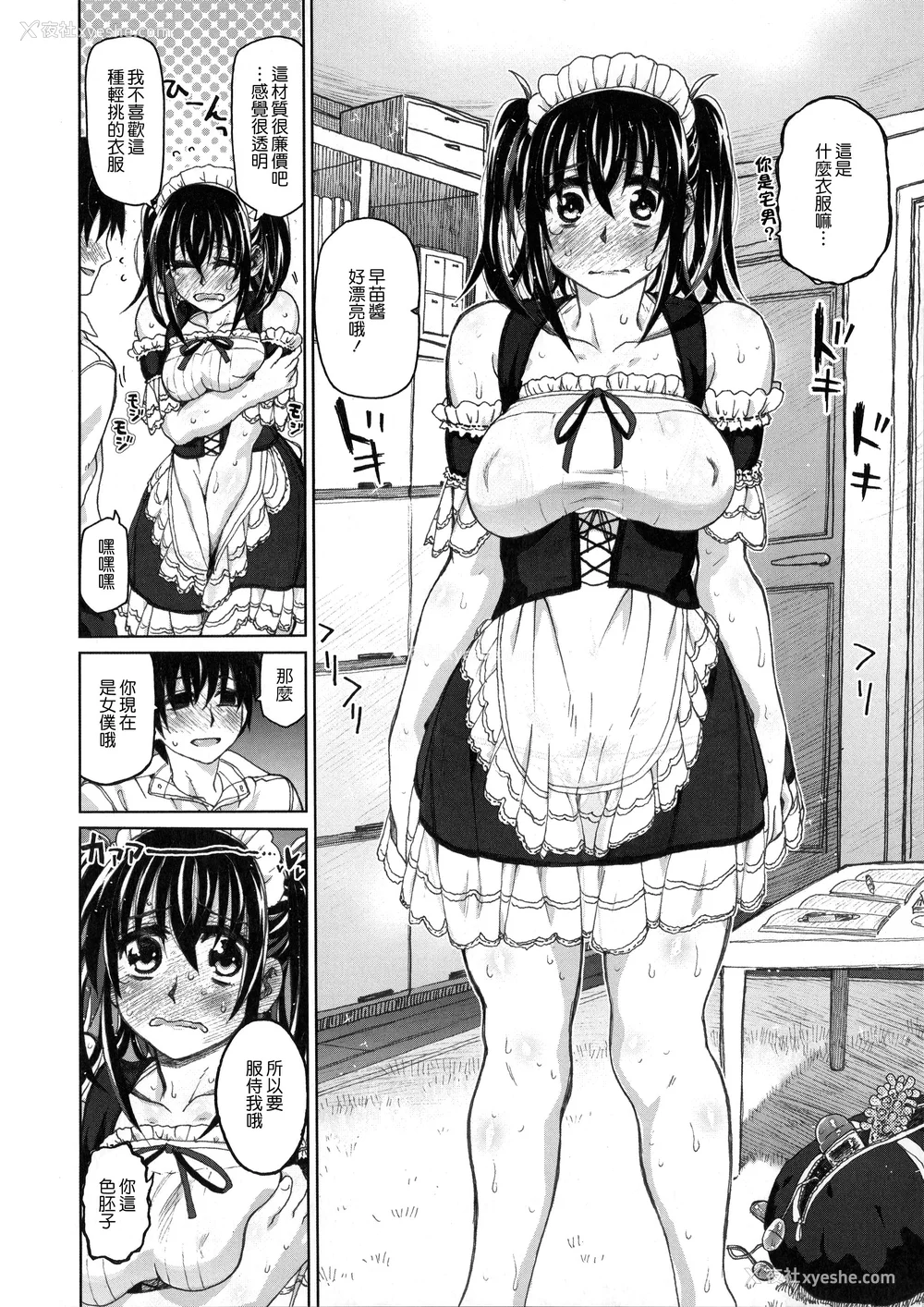 73P - [駄菓子] 契りの家 [大山花王重嵌] v2