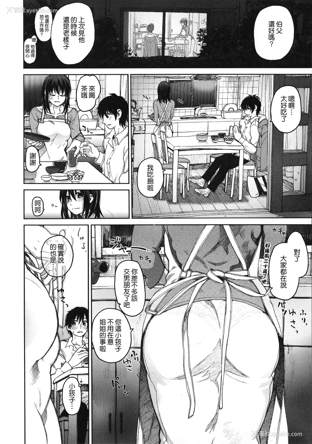 7P - [駄菓子] 契りの家 [大山花王重嵌] v2