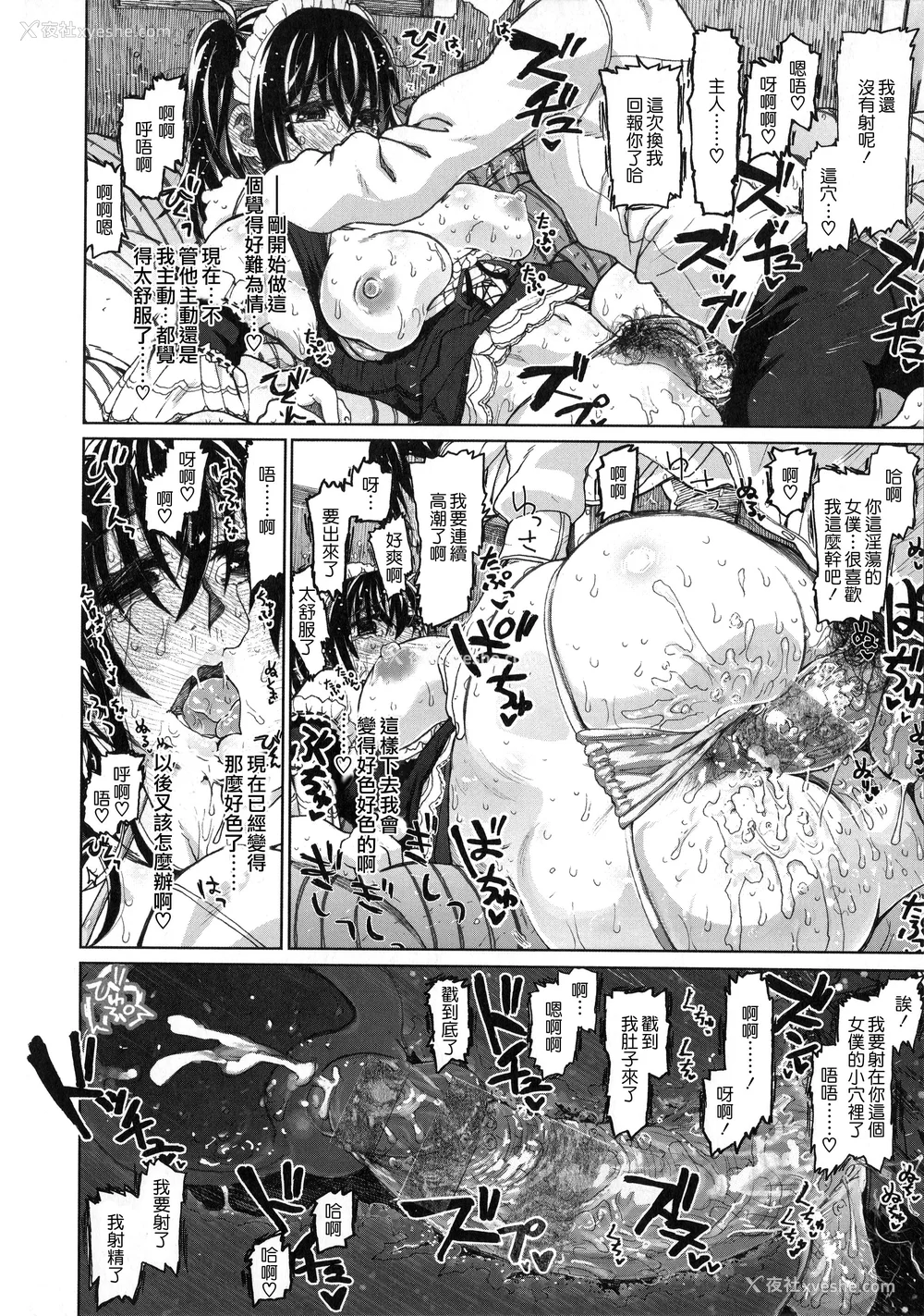 81P - [駄菓子] 契りの家 [大山花王重嵌] v2