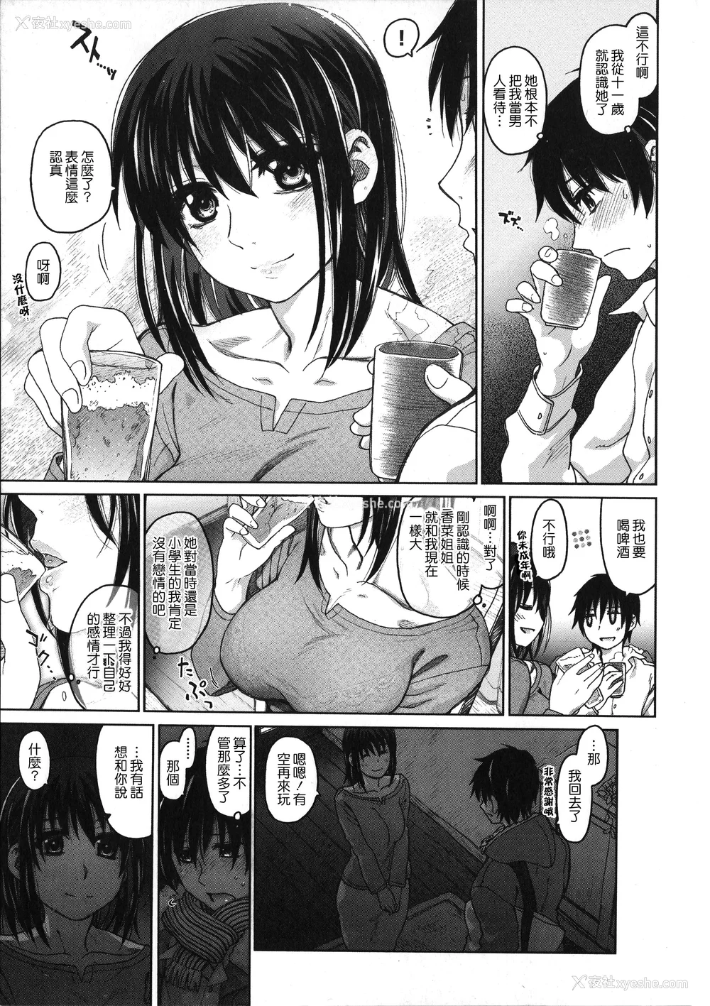 8P - [駄菓子] 契りの家 [大山花王重嵌] v2