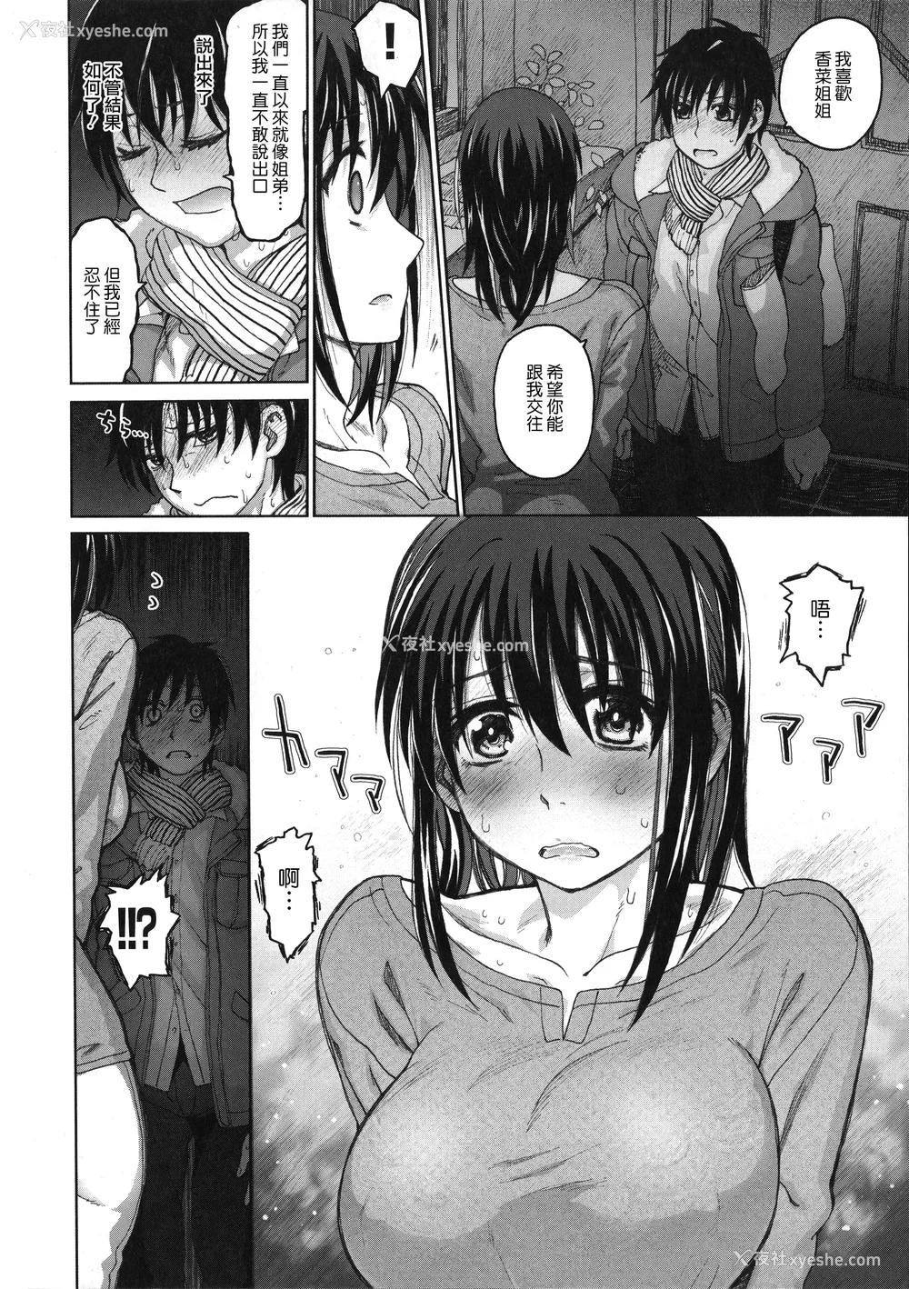 9P - [駄菓子] 契りの家 [大山花王重嵌] v2