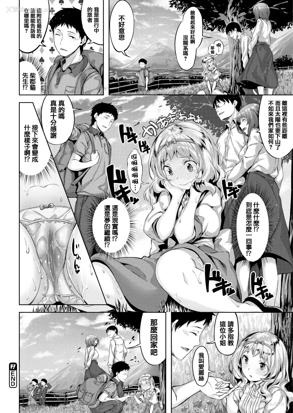 157P - [雏咲叶] ずーっとだいすき [中文][无修正](3话有修正)