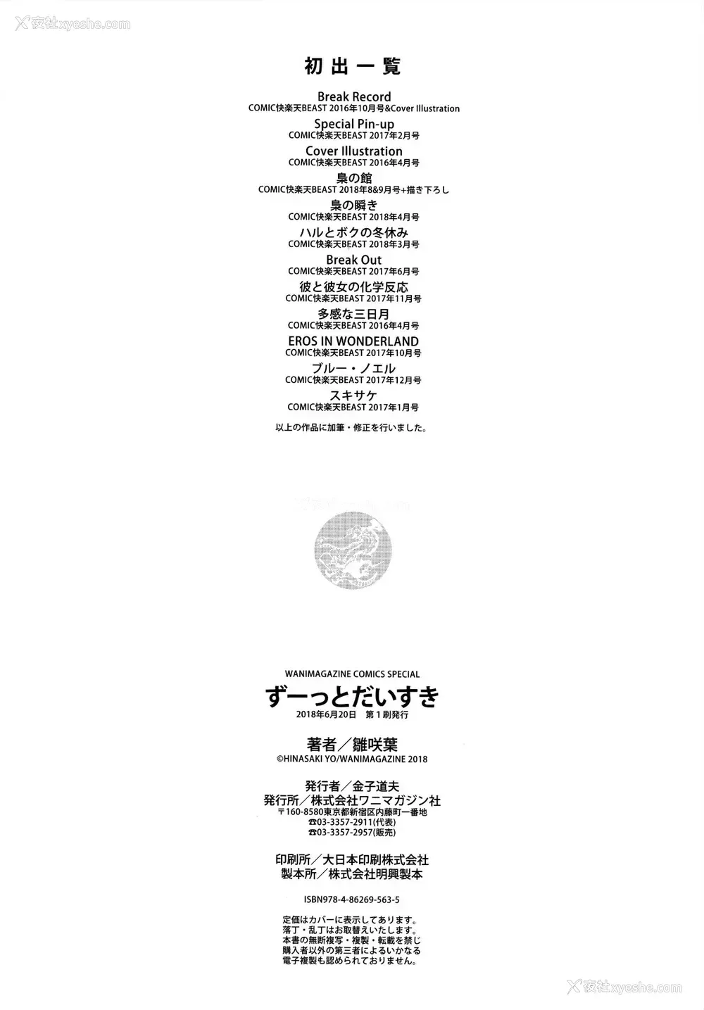 198P - [雏咲叶] ずーっとだいすき [中文][无修正](3话有修正)