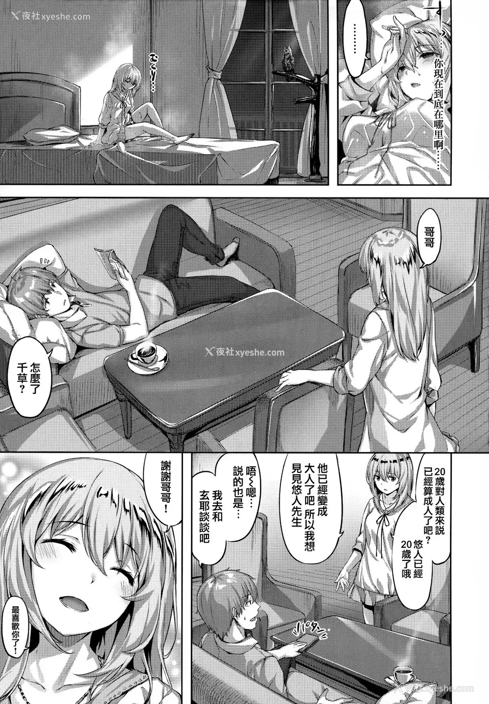 48P - [雏咲叶] ずーっとだいすき [中文][无修正](3话有修正)