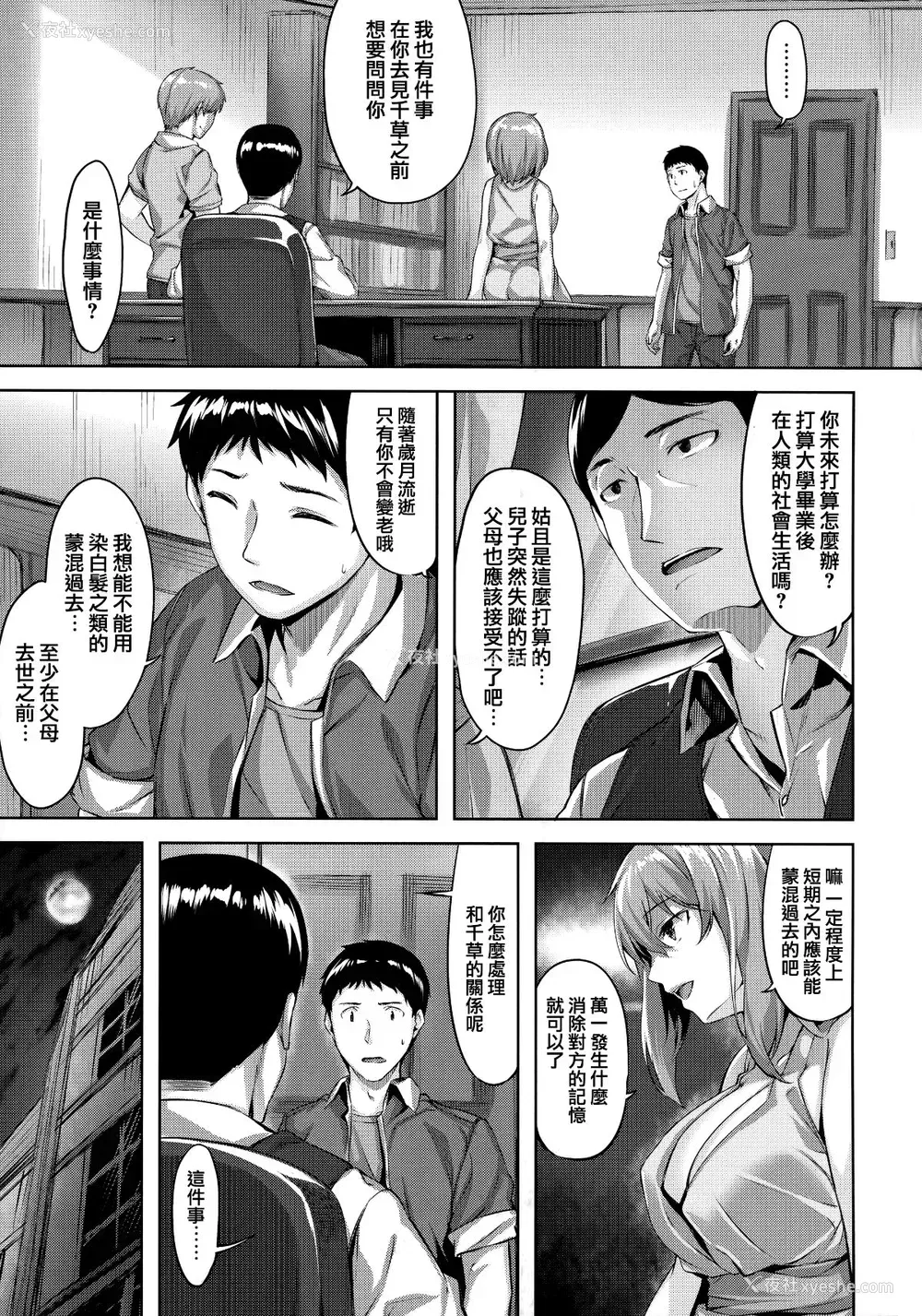 52P - [雏咲叶] ずーっとだいすき [中文][无修正](3话有修正)