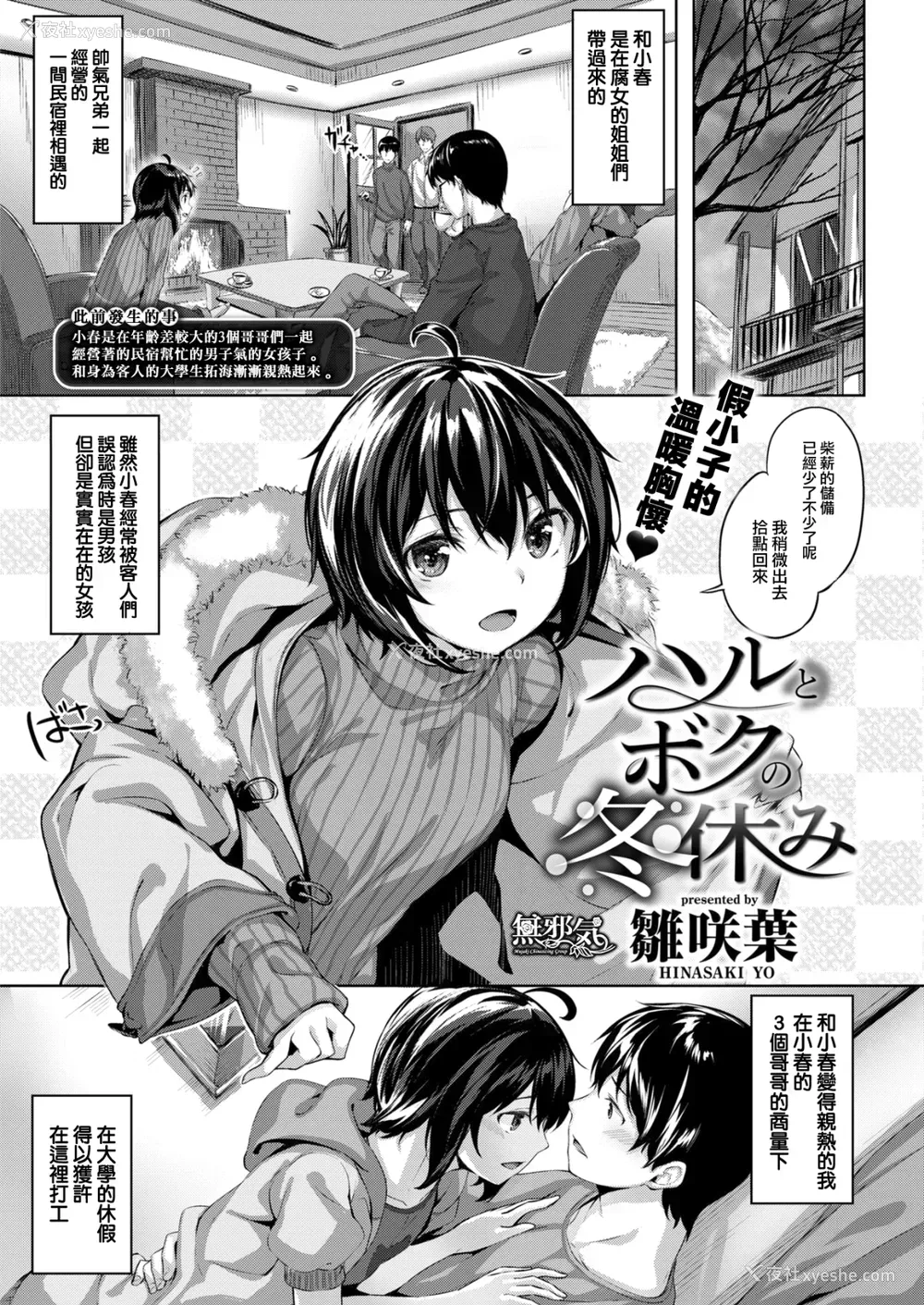 66P - [雏咲叶] ずーっとだいすき [中文][无修正](3话有修正)