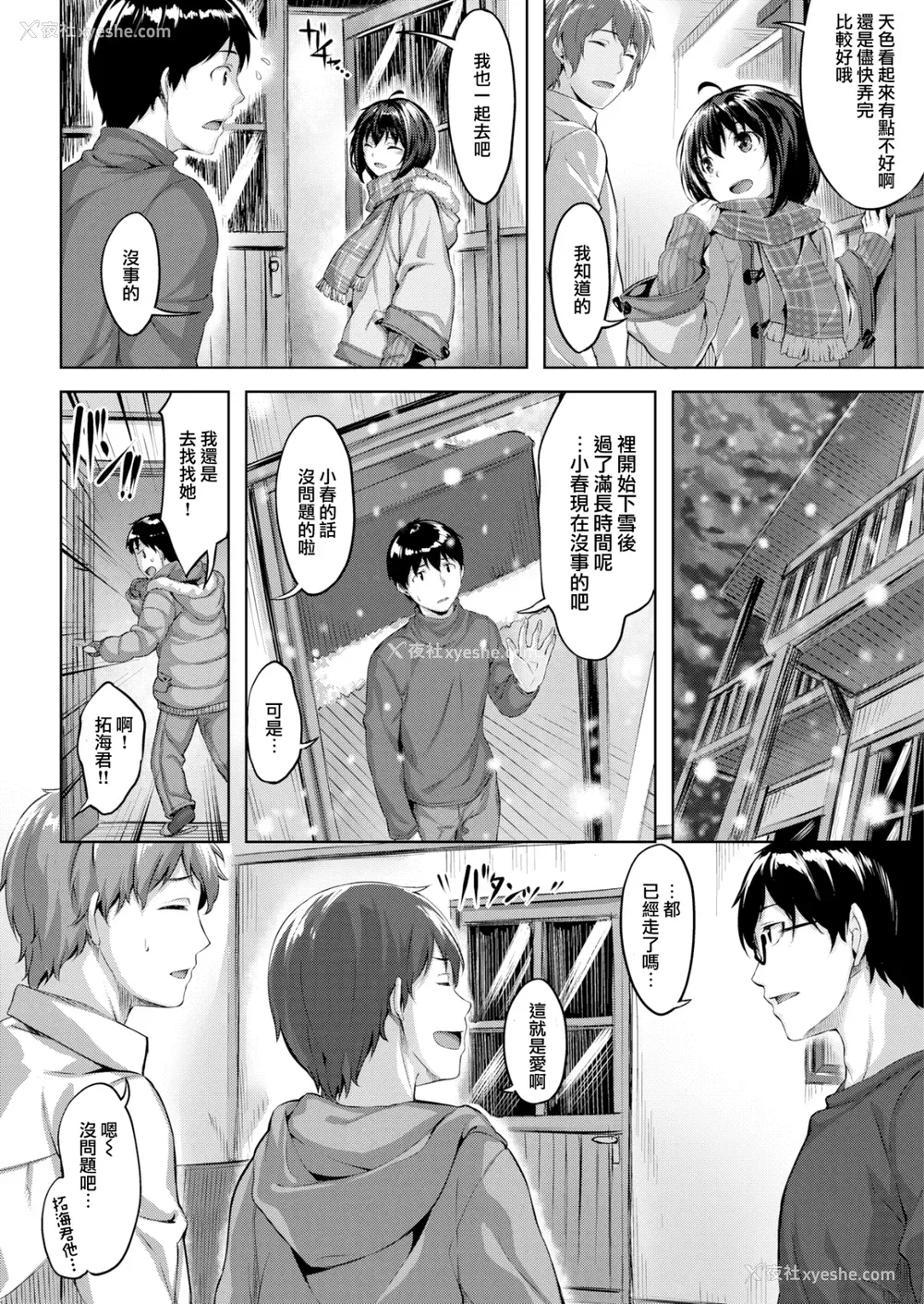 67P - [雏咲叶] ずーっとだいすき [中文][无修正](3话有修正)