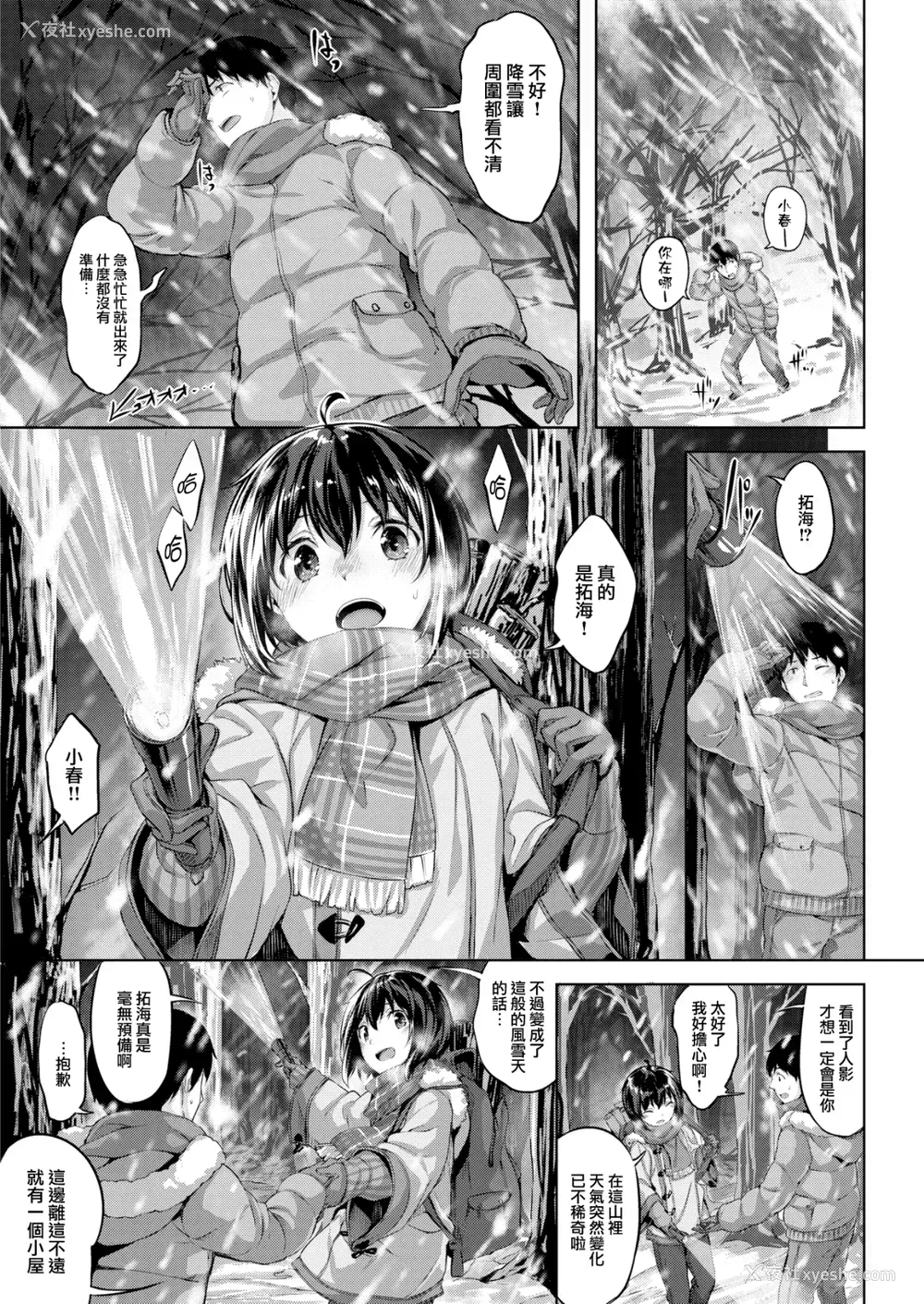 68P - [雏咲叶] ずーっとだいすき [中文][无修正](3话有修正)