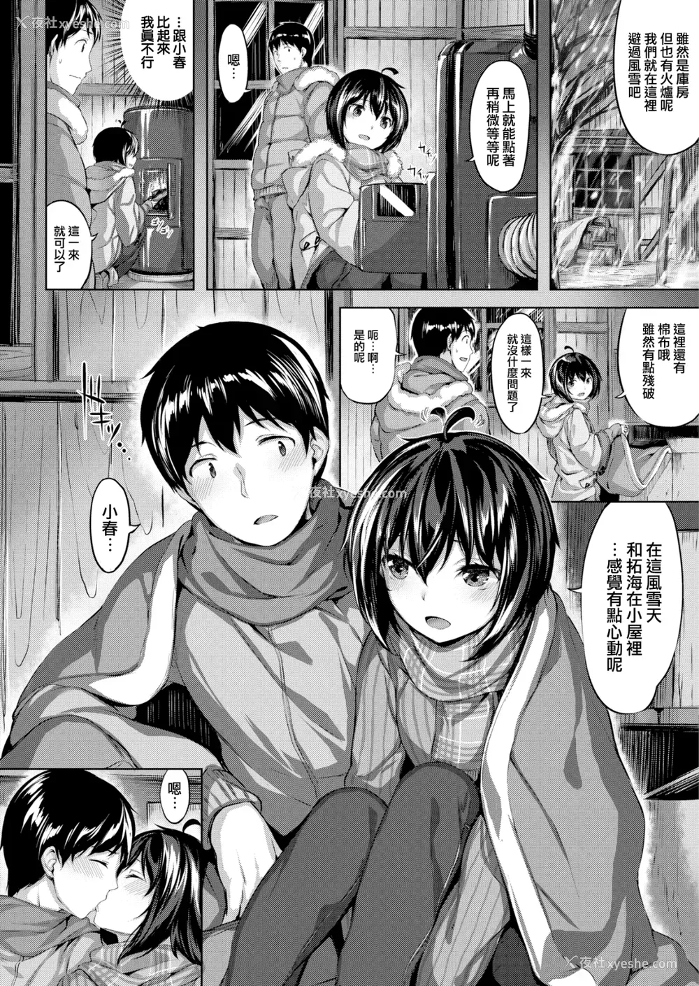 69P - [雏咲叶] ずーっとだいすき [中文][无修正](3话有修正)