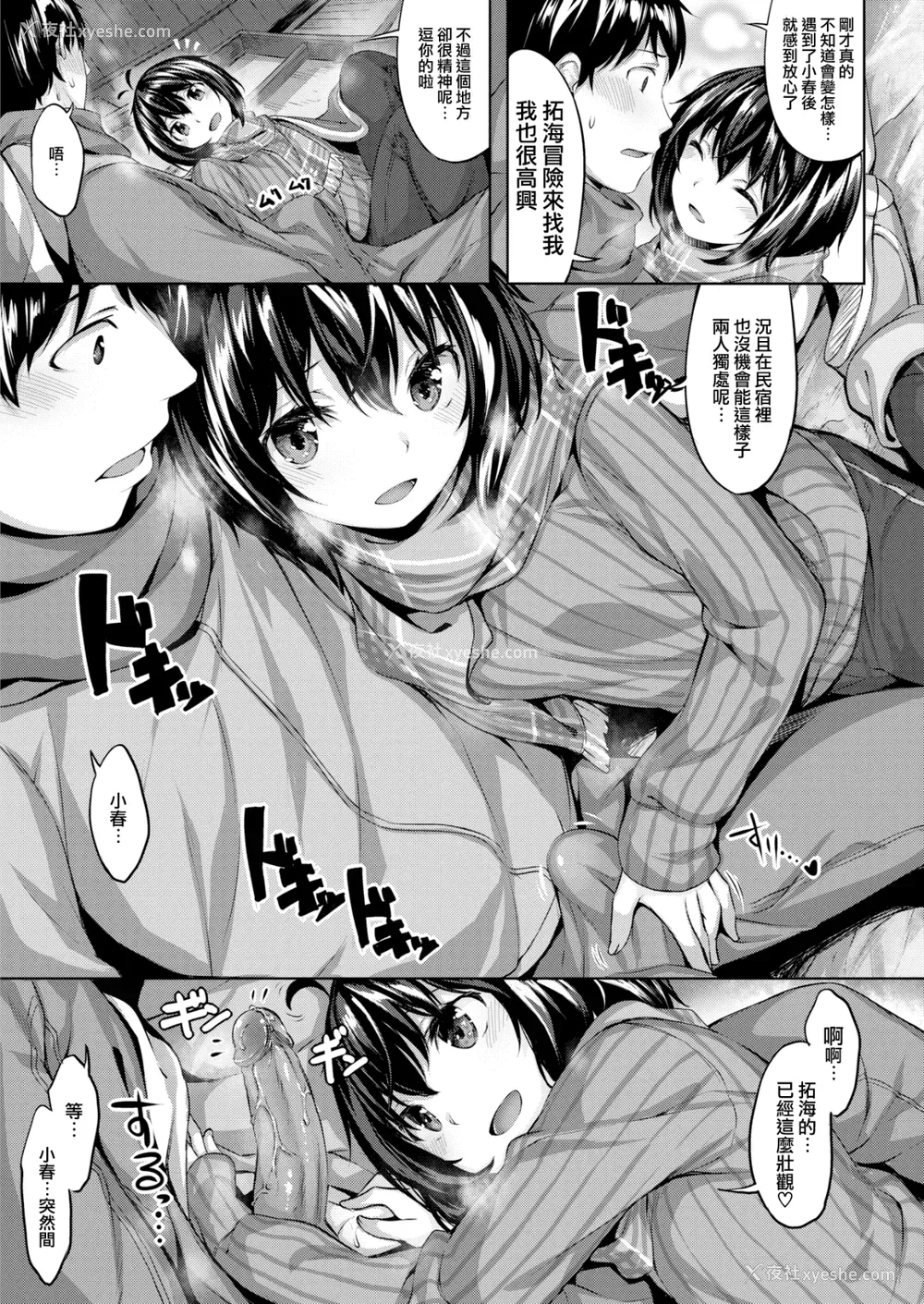 70P - [雏咲叶] ずーっとだいすき [中文][无修正](3话有修正)