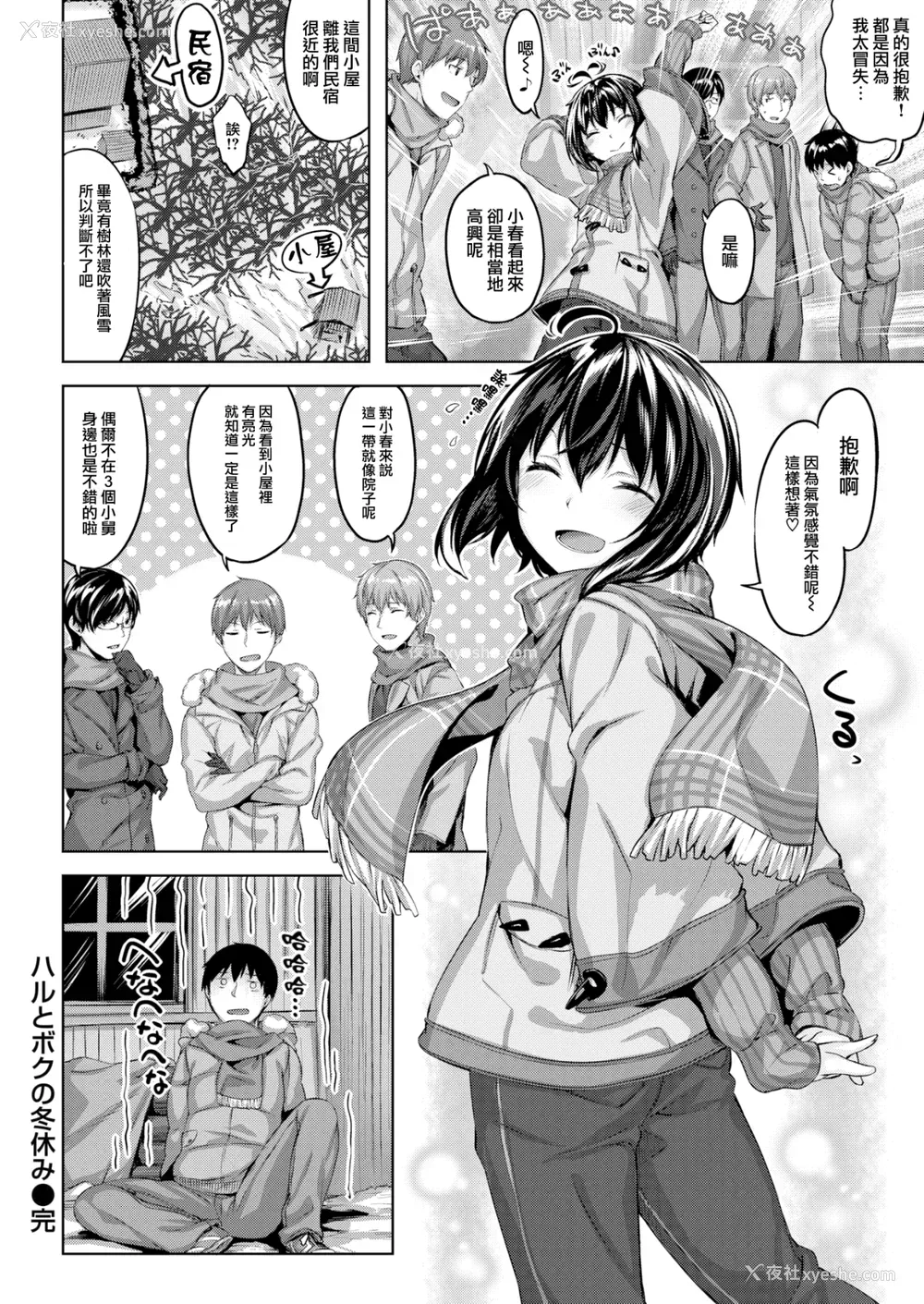 83P - [雏咲叶] ずーっとだいすき [中文][无修正](3话有修正)