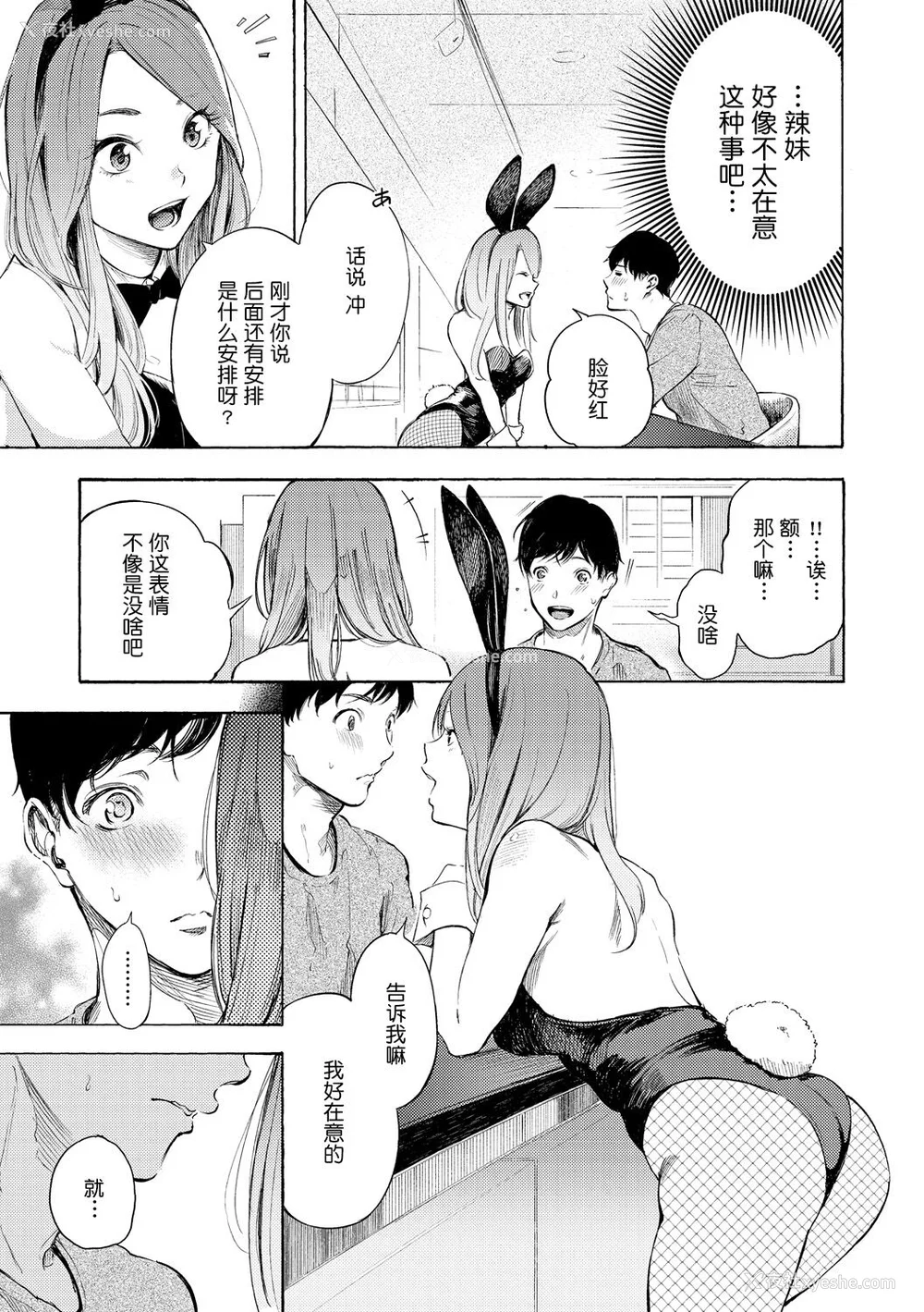 115P - [さんじゅうろう] フラストレーションガールズ [鬼畜王汉化组] [无修正]