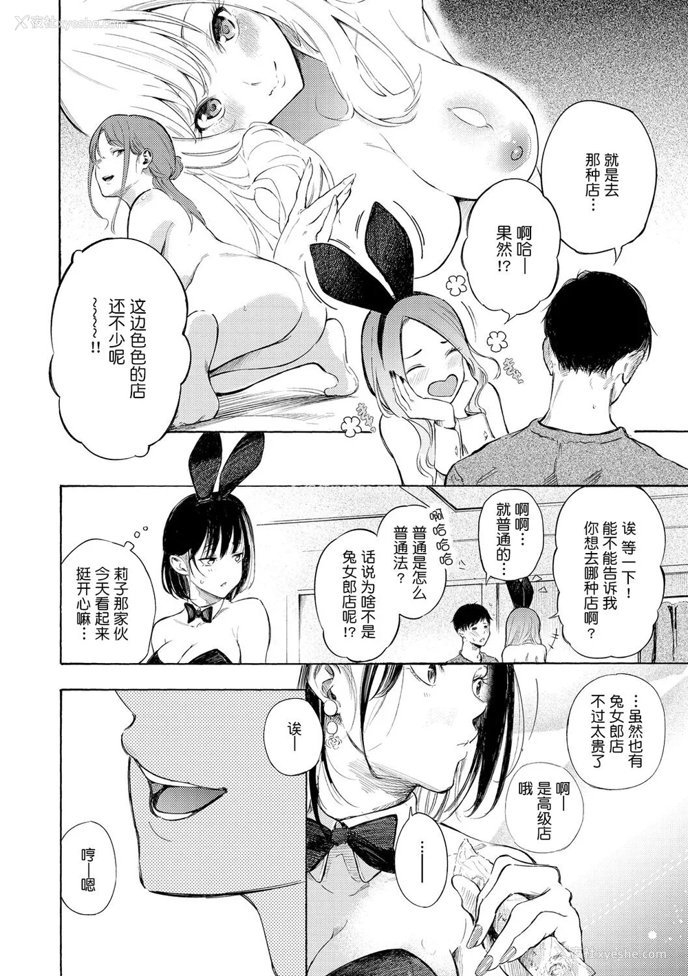 116P - [さんじゅうろう] フラストレーションガールズ [鬼畜王汉化组] [无修正]