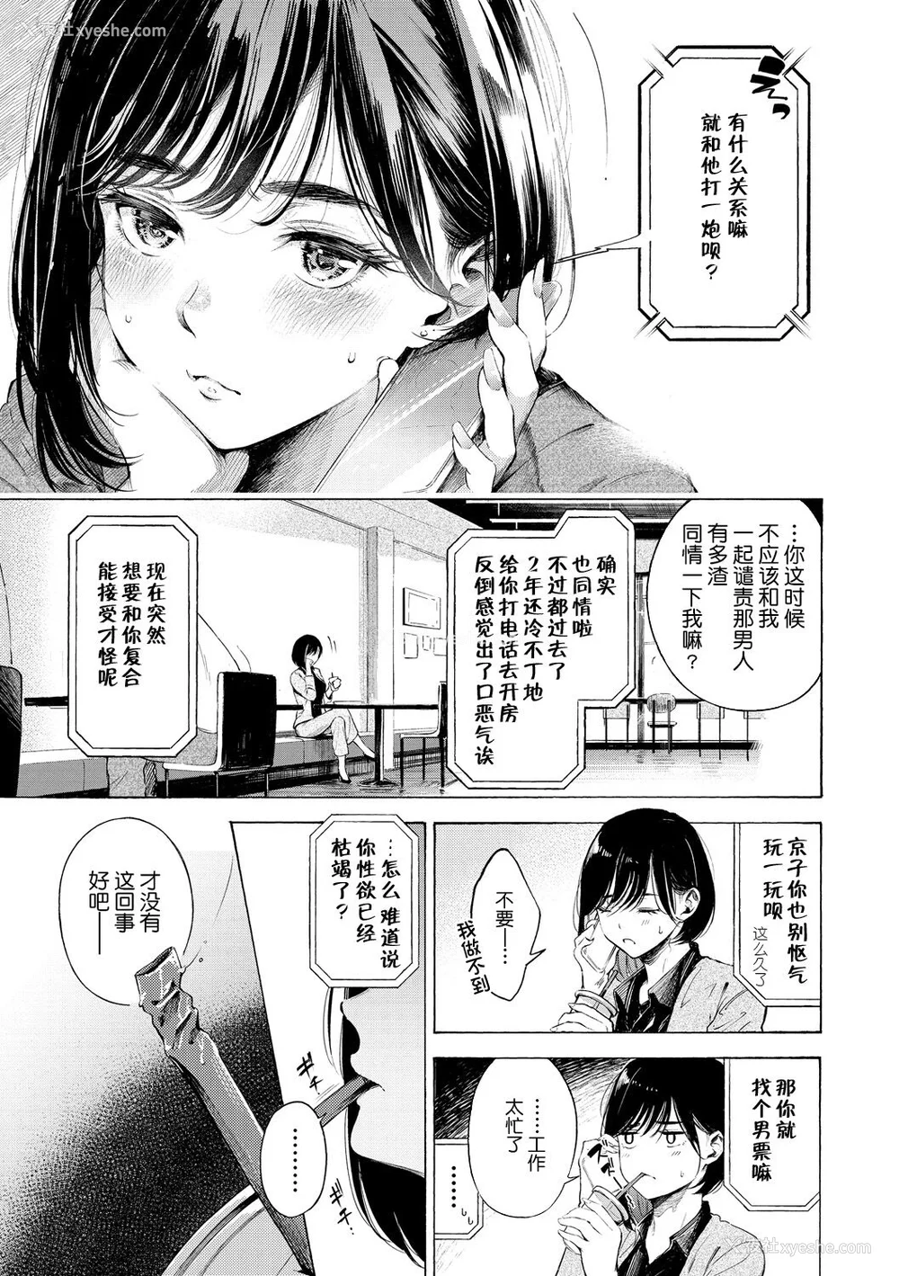 31P - [さんじゅうろう] フラストレーションガールズ [鬼畜王汉化组] [无修正]