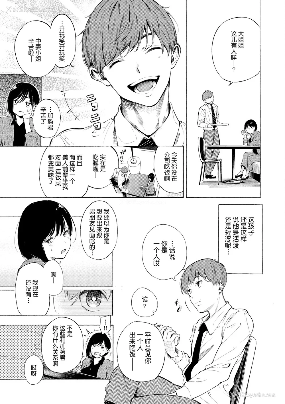 33P - [さんじゅうろう] フラストレーションガールズ [鬼畜王汉化组] [无修正]