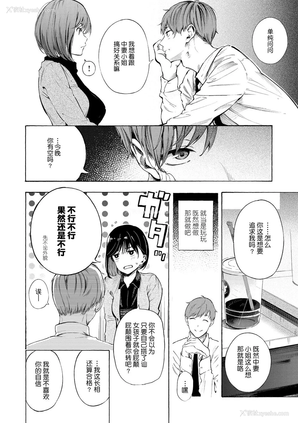 34P - [さんじゅうろう] フラストレーションガールズ [鬼畜王汉化组] [无修正]