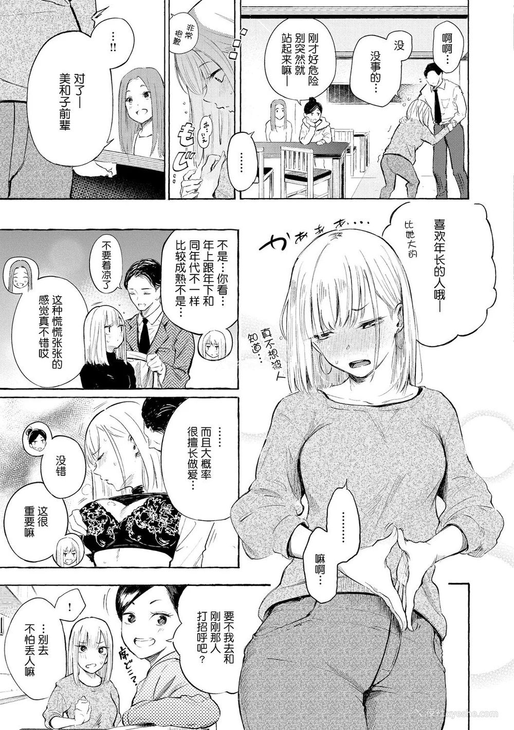 57P - [さんじゅうろう] フラストレーションガールズ [鬼畜王汉化组] [无修正]