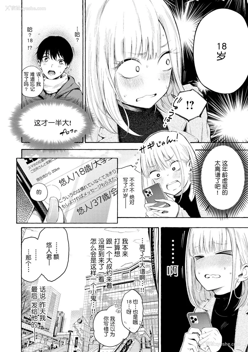 64P - [さんじゅうろう] フラストレーションガールズ [鬼畜王汉化组] [无修正]