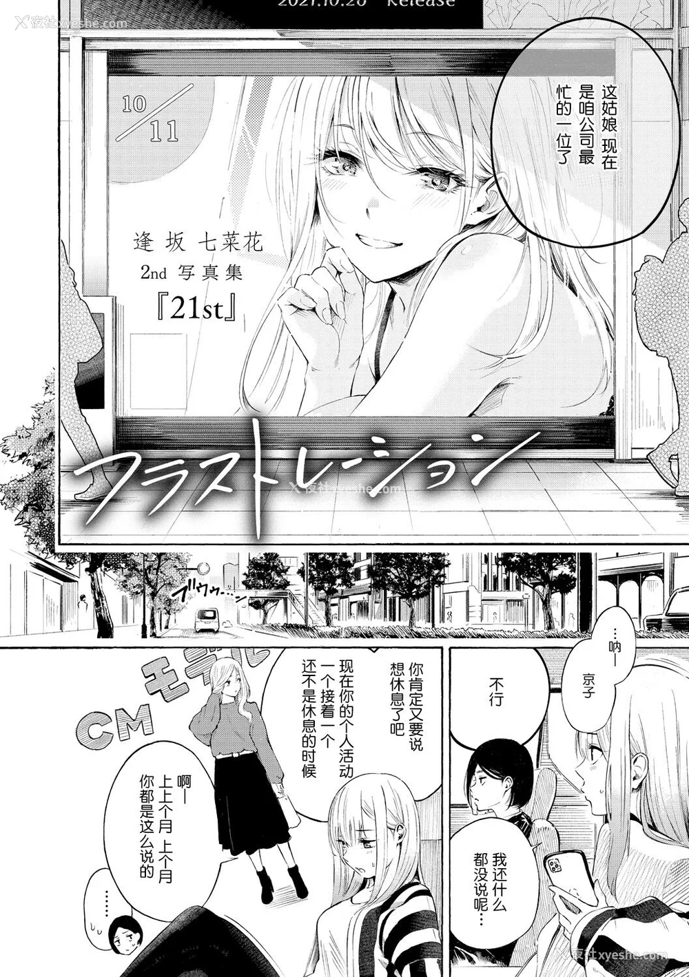 6P - [さんじゅうろう] フラストレーションガールズ [鬼畜王汉化组] [无修正]